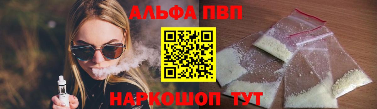 Alfa_PVP мука  A-PVP крисы CK  Вход с VPN  А ПВП VHQ  Кинель 