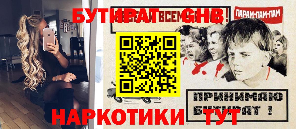БУТИРАТ  Бутират буратино  Вход с VPN  Кинель 