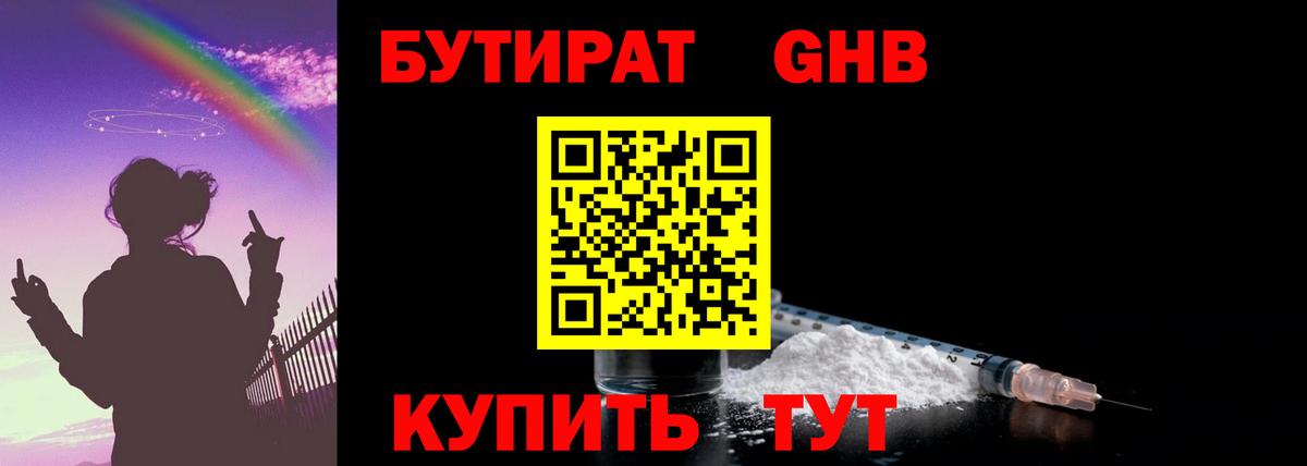 БУТИРАТ оксибутират Кинель