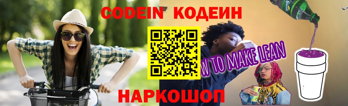 Кодеин Purple Drank  Кодеин Purple Drank  Вход с VPN  Кинель 