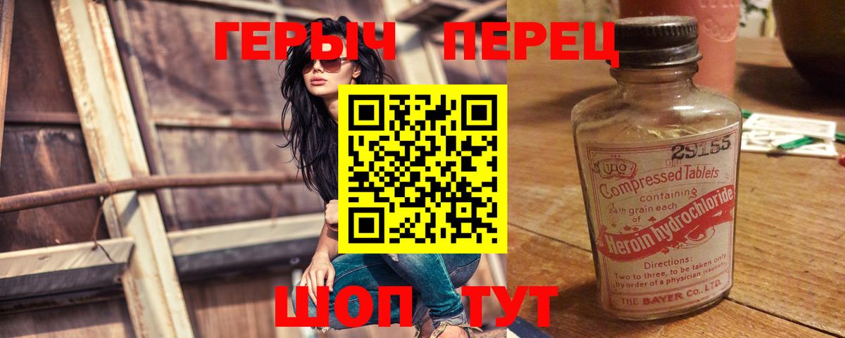 Героин Heroin  Вход с VPN  Кинель 