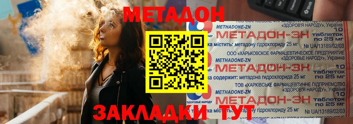 Метадон белоснежный Кинель